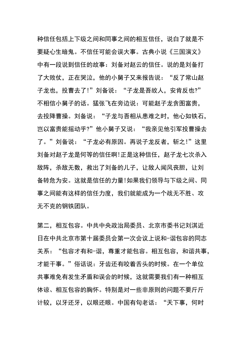 团队精神演讲稿_第2页