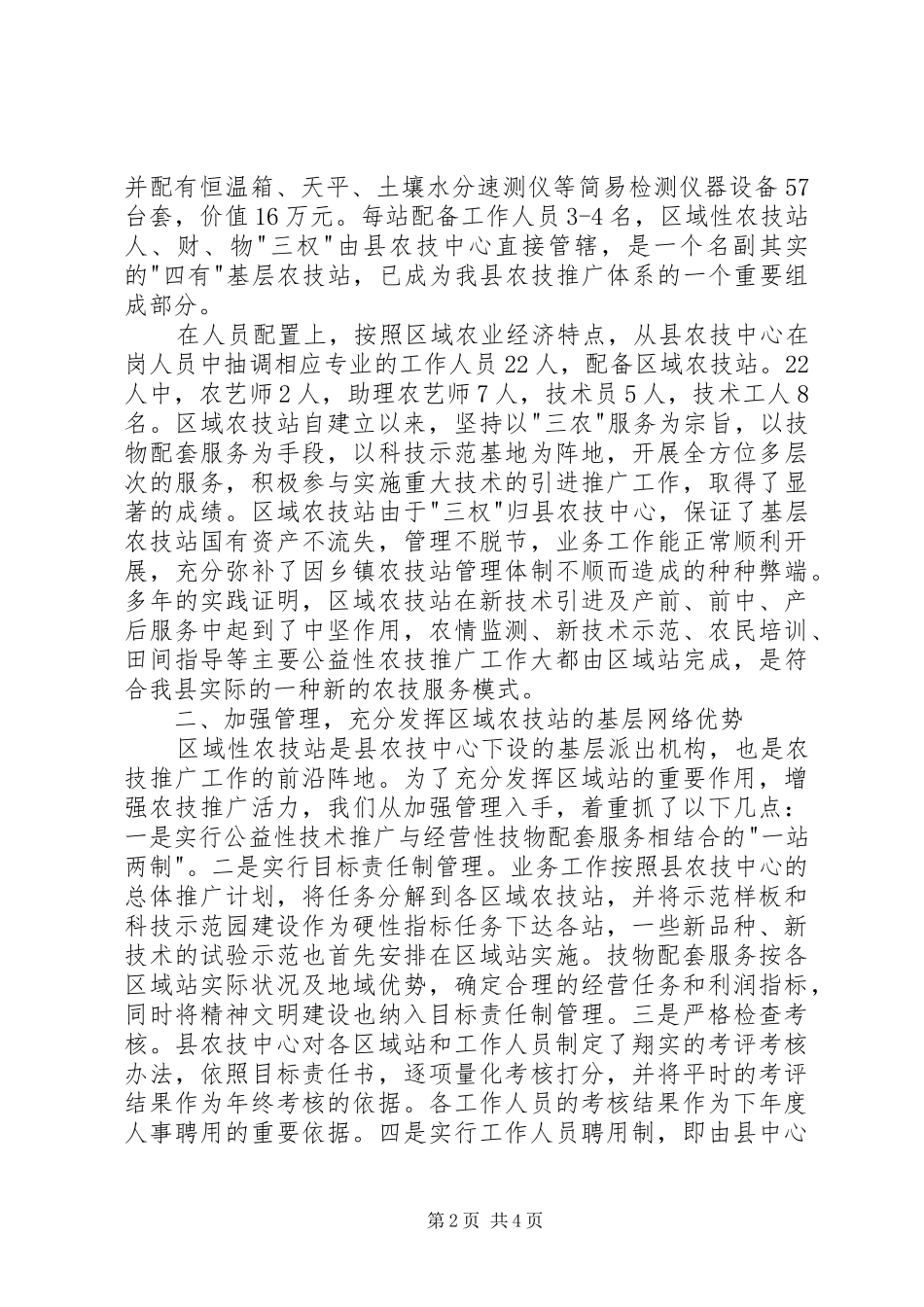 2024年基层农业技术推广体系改革与创新经验交流_第2页