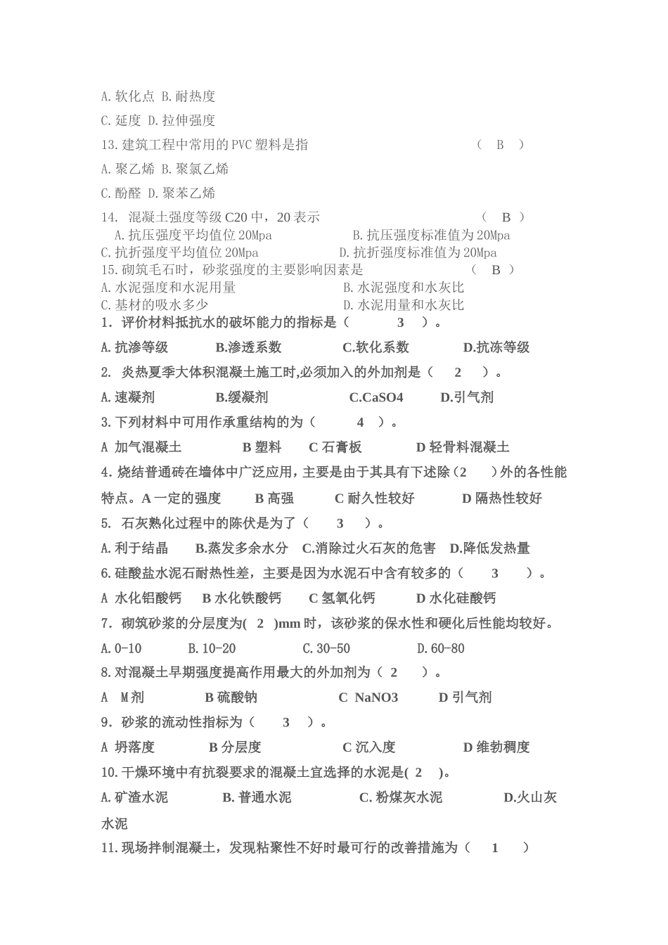 土木工程材料期末考试复习资料_第2页