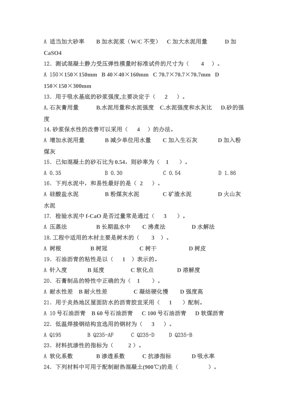 土木工程材料期末考试复习资料_第3页