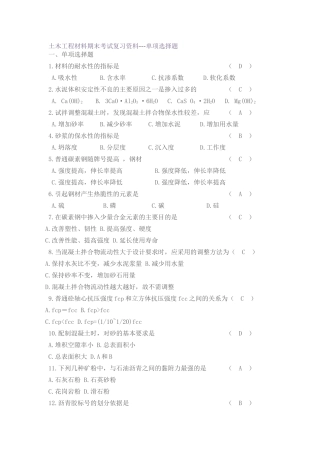 土木工程材料期末考试复习资料