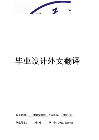 土木工程专业外文文献及翻译---副本