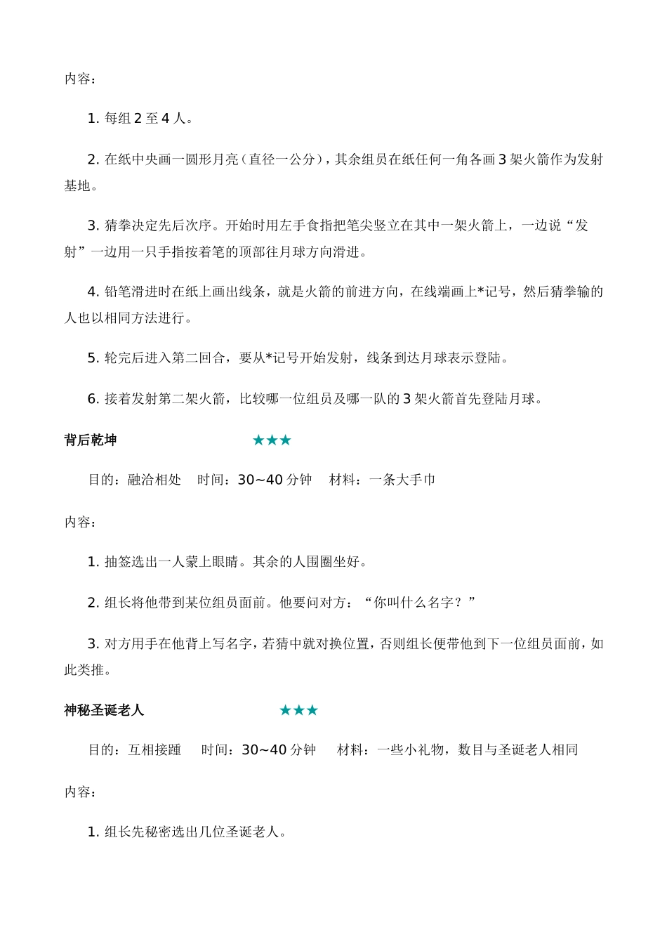 团队精神游戏_第3页