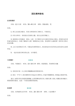 团队精神游戏