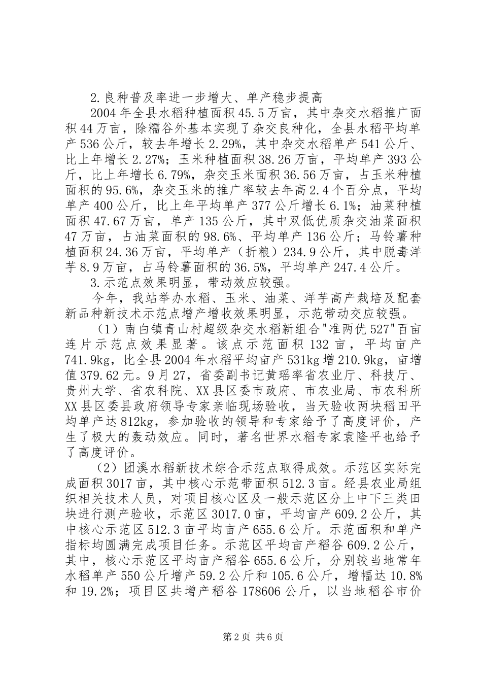 2024年基层农业技术推广体系改革与创新经验交流三_第2页