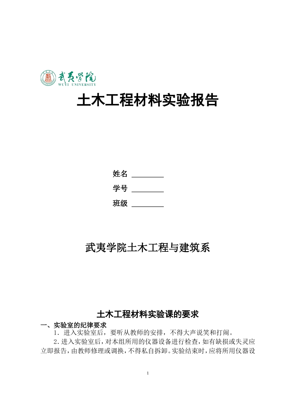 土木工程材料实验报告(新)_第1页