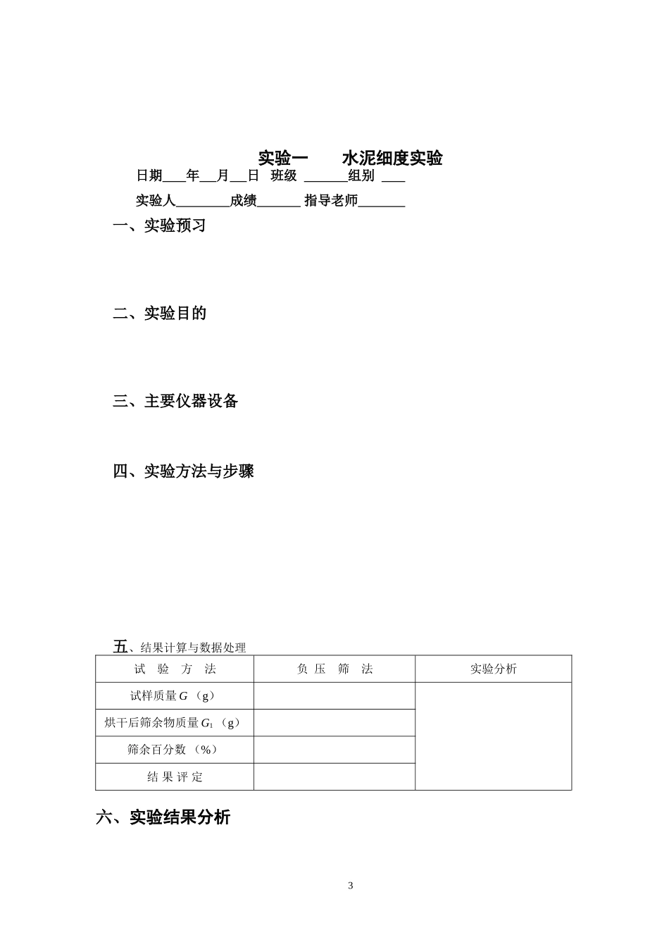 土木工程材料实验报告(新)_第3页