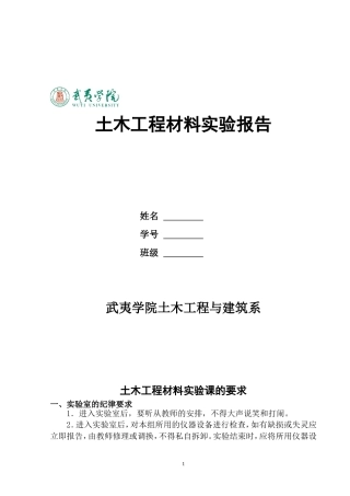 土木工程材料实验报告(新)