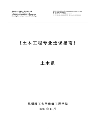 土木工程专业选课指南-20091223