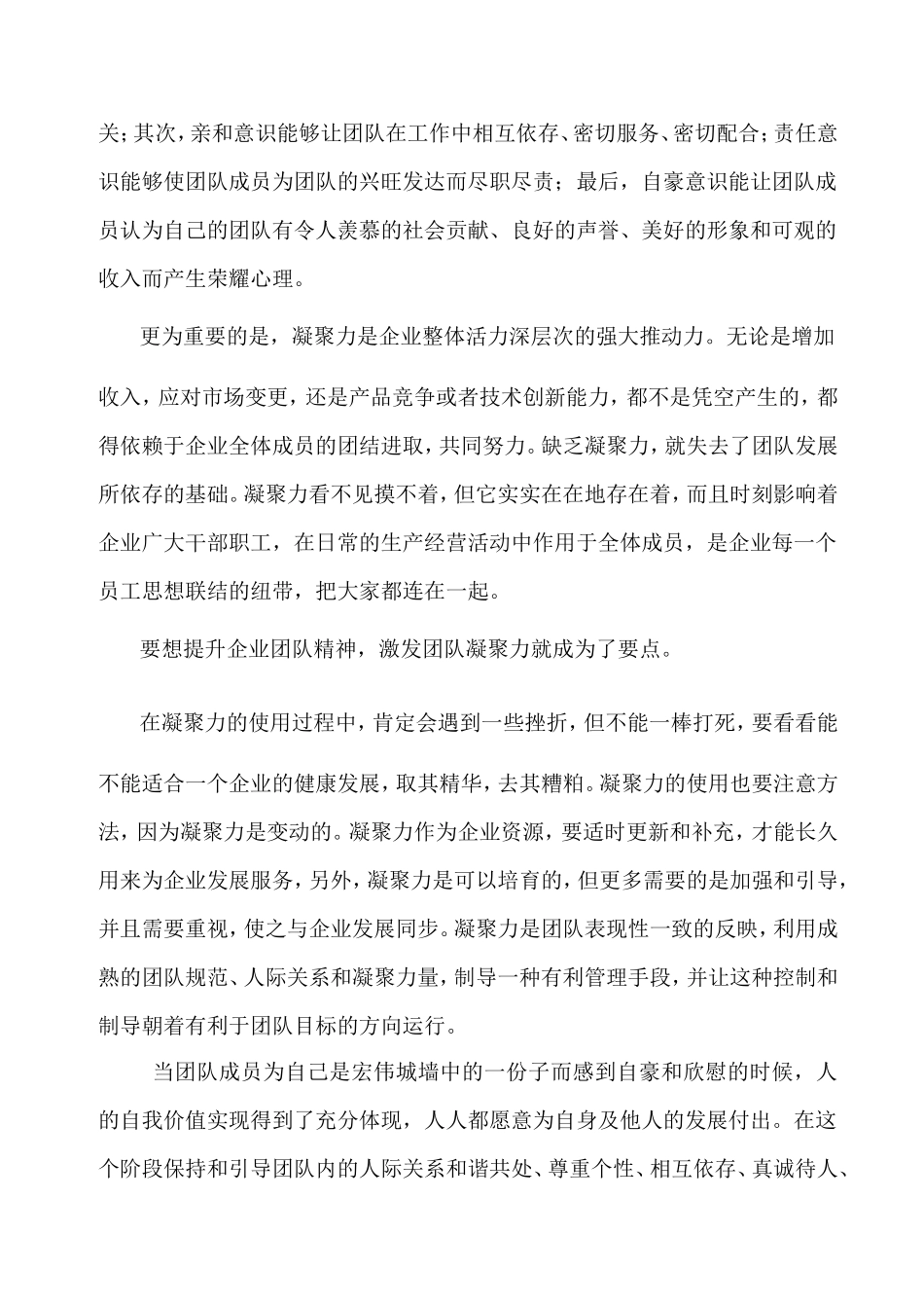 团队精神与企业凝聚力_第3页