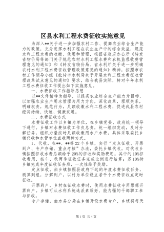 2024年区县水利工程水费征收实施意见