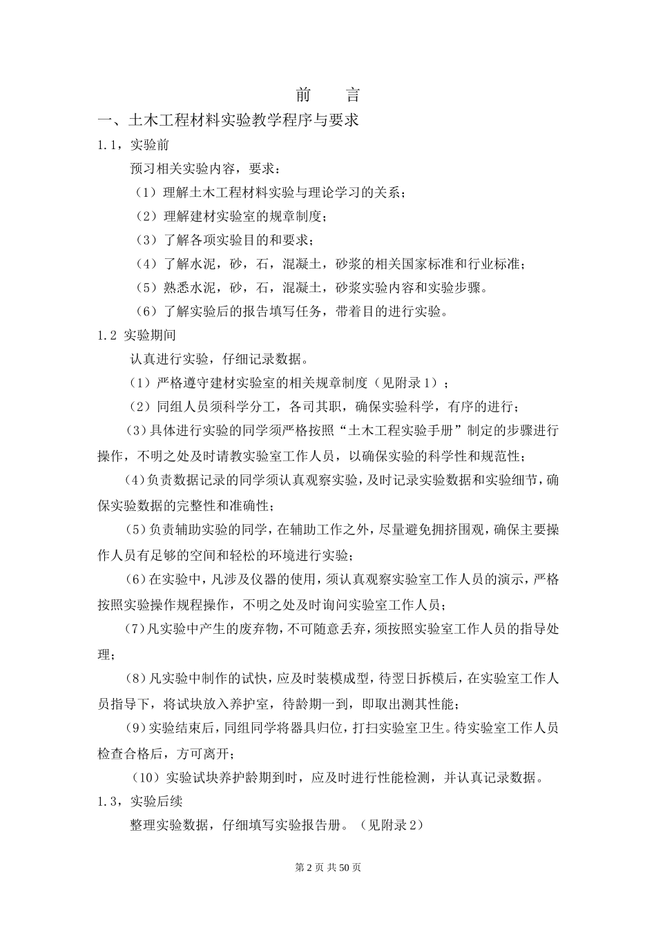 土木工程材料实验指导书(土木)_第2页