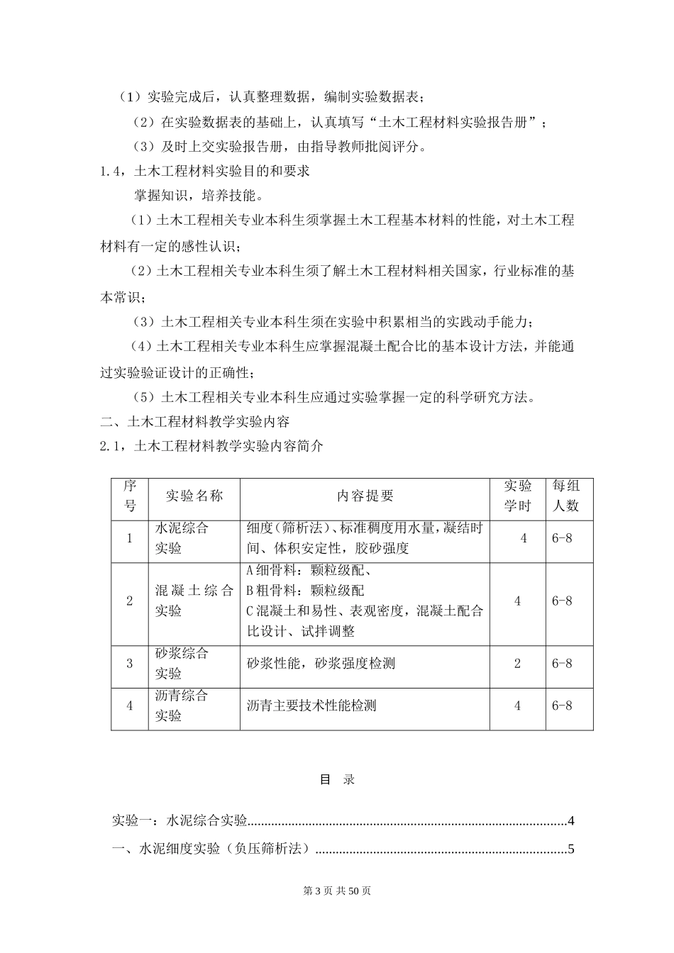 土木工程材料实验指导书(土木)_第3页