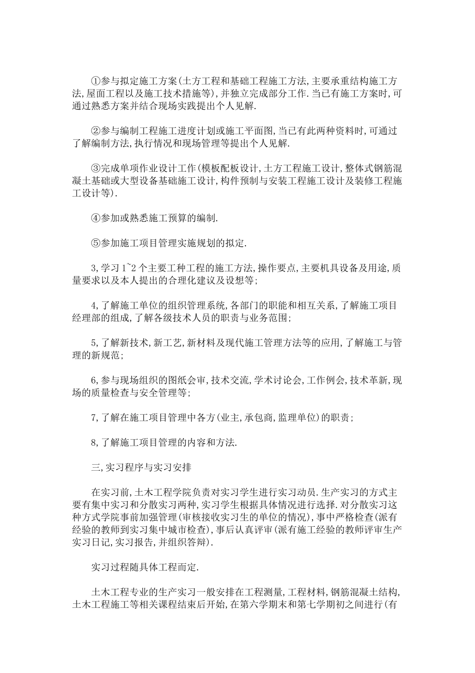 土木工程专业学生暑假实习报告-总结报告模板_第2页