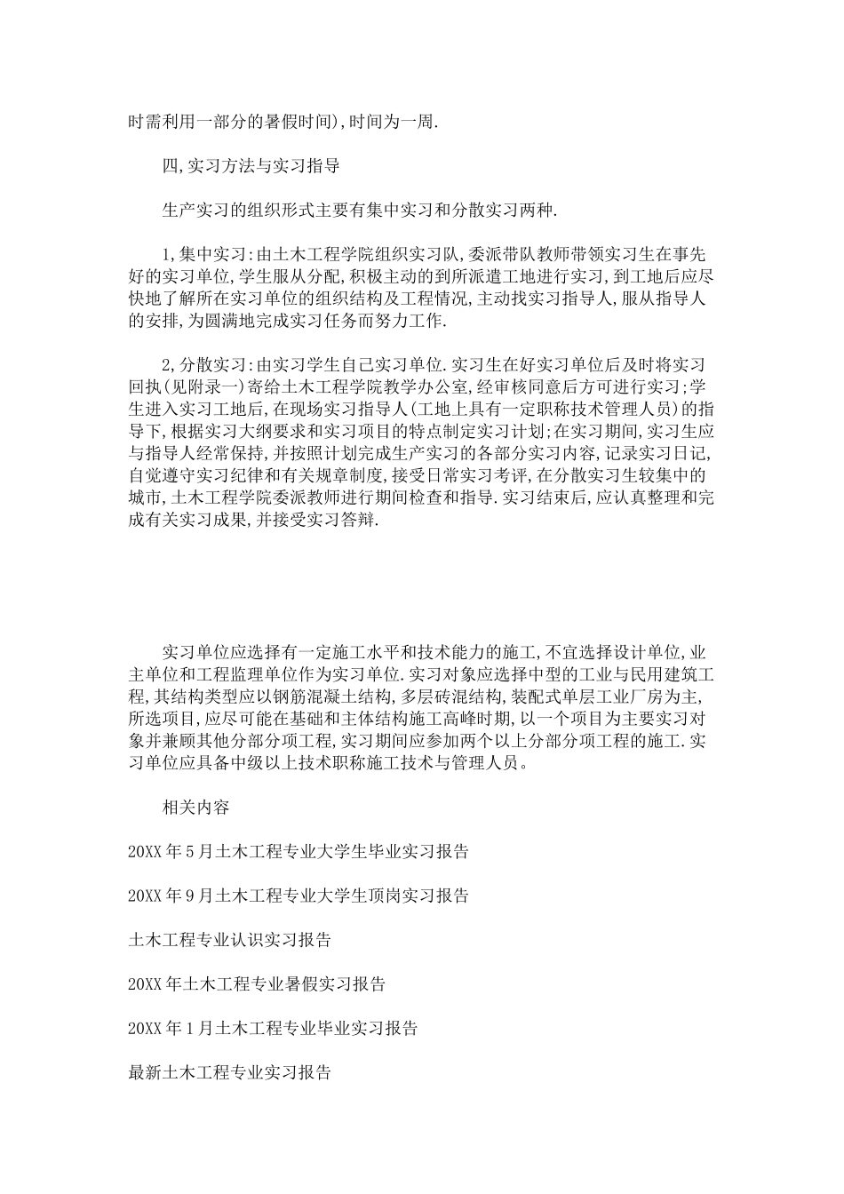 土木工程专业学生暑假实习报告-总结报告模板_第3页