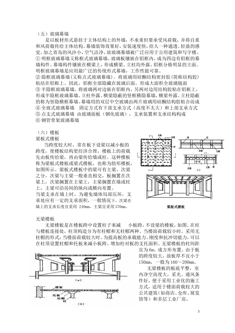 土木工程专业学习报告_第3页