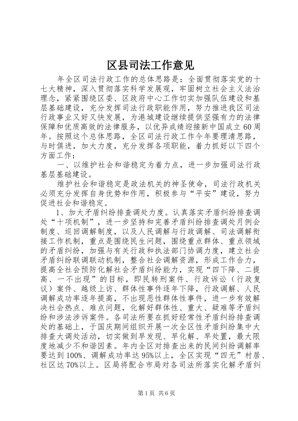 2024年区县司法工作意见_第1页