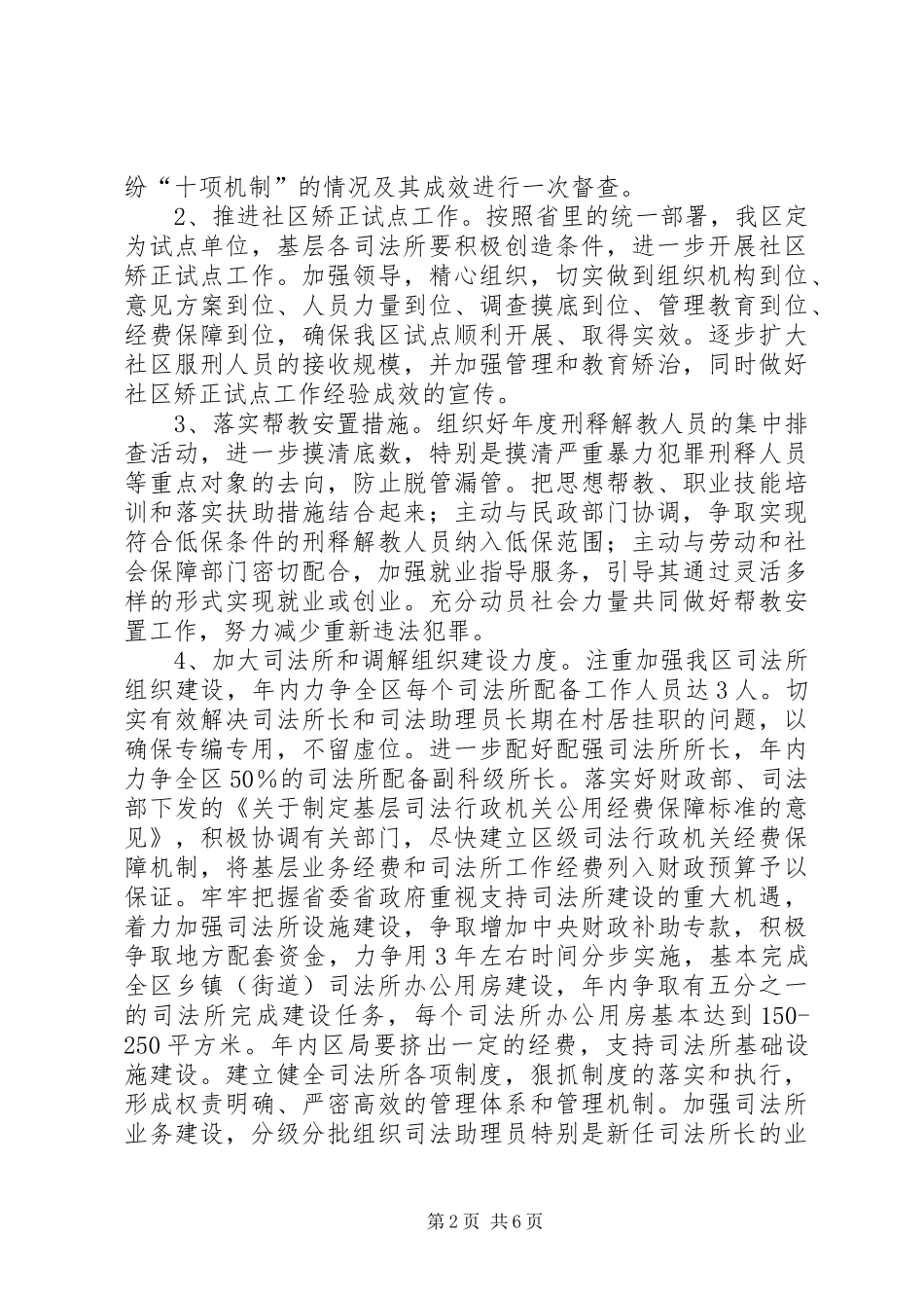 2024年区县司法工作意见_第2页