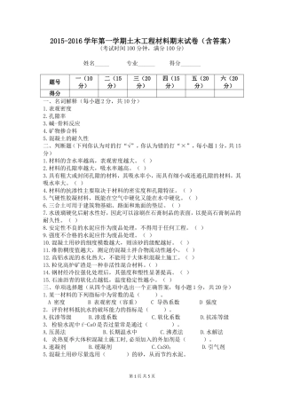 土木工程材料试卷及答案(同名18704)