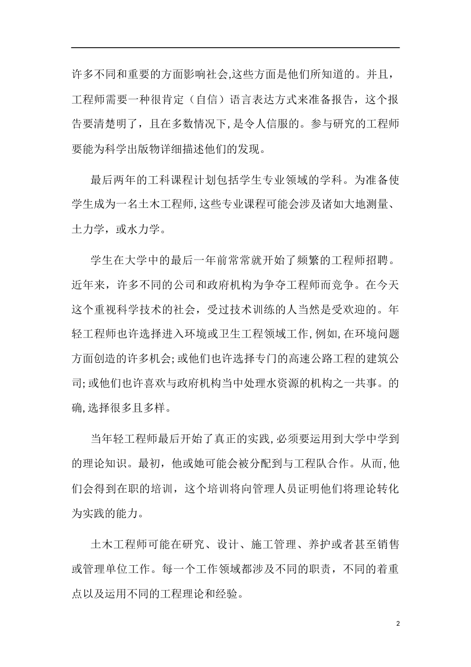 土木工程专业英语(路桥方向)李嘉主编_第2页