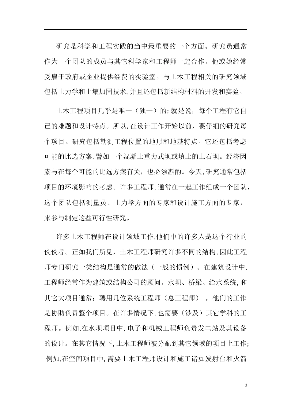 土木工程专业英语(路桥方向)李嘉主编_第3页