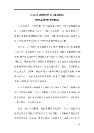 土木工程专业英语(路桥方向)李嘉主编