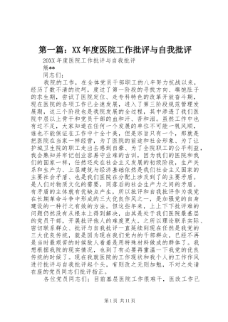 2024年年度医院工作批评与自我批评