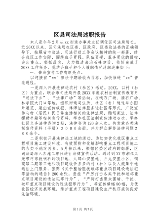2024年区县司法局述职报告