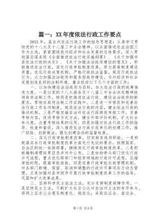 2024年年度依法行政工作要点