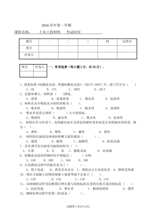 土木工程材料试卷及答案