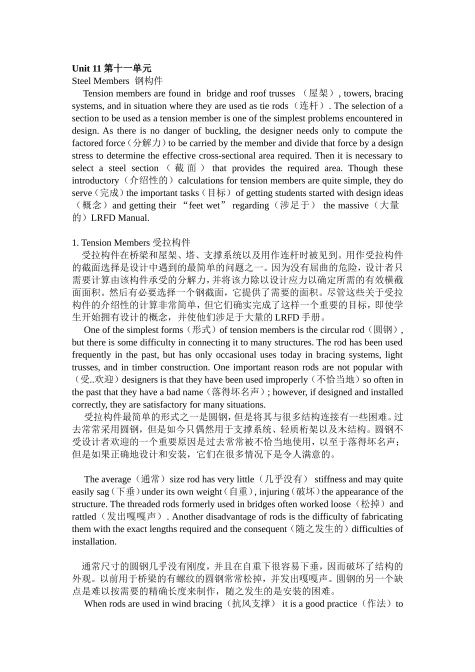 土木工程专业英语(苏小卒)课文翻译11、13、15、17单元_第1页