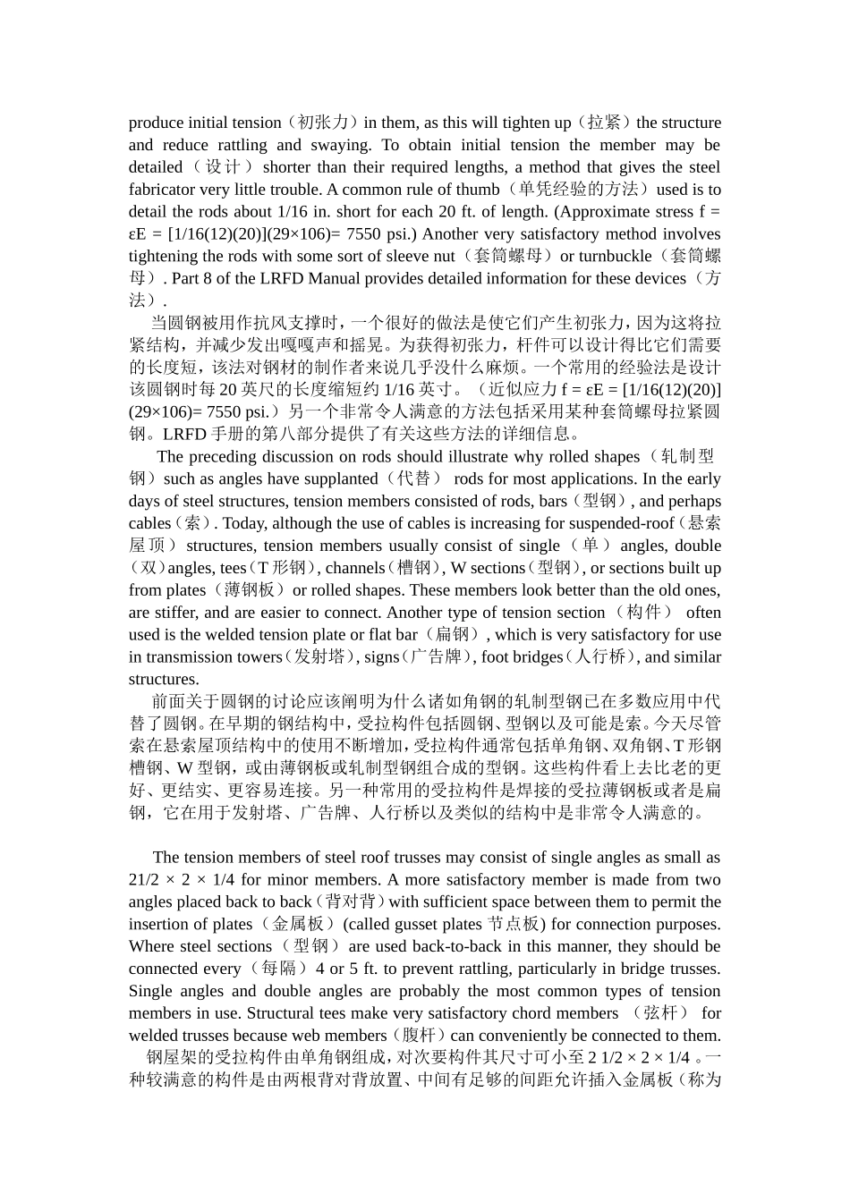 土木工程专业英语(苏小卒)课文翻译11、13、15、17单元_第2页