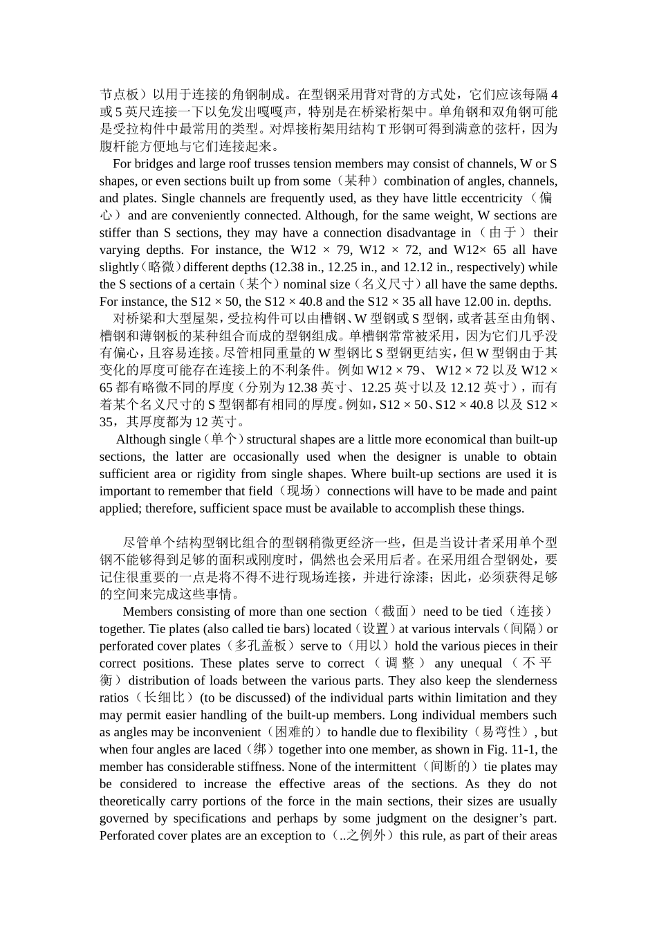 土木工程专业英语(苏小卒)课文翻译11、13、15、17单元_第3页
