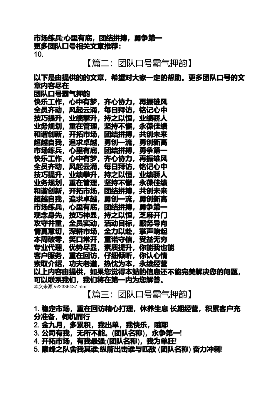 团队口号霸气押韵_第2页
