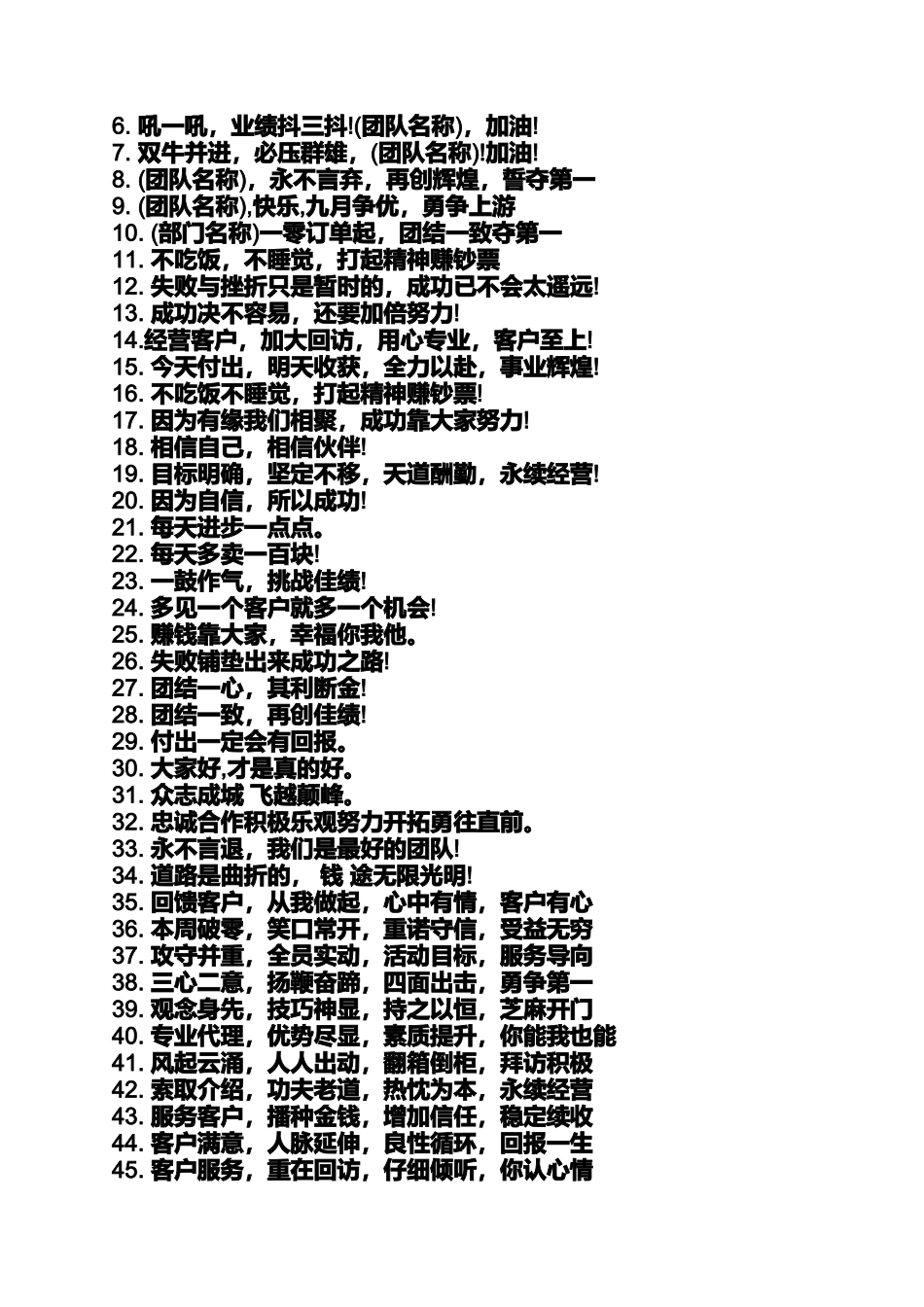 团队口号霸气押韵_第3页