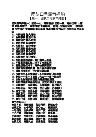 团队口号霸气押韵