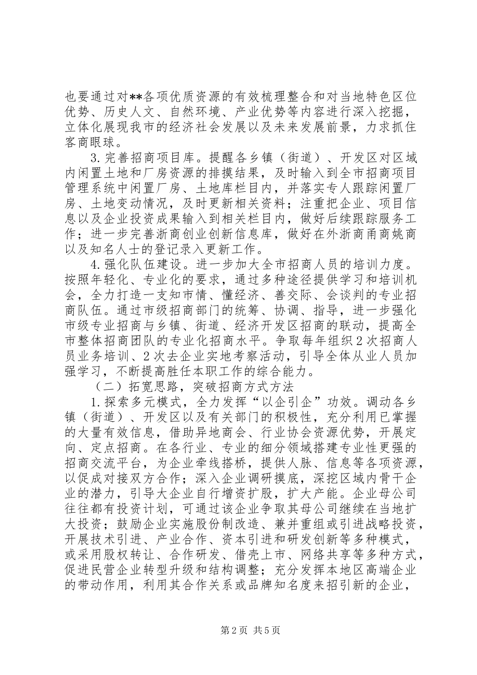 2024年年度招商引资工作计划_第2页