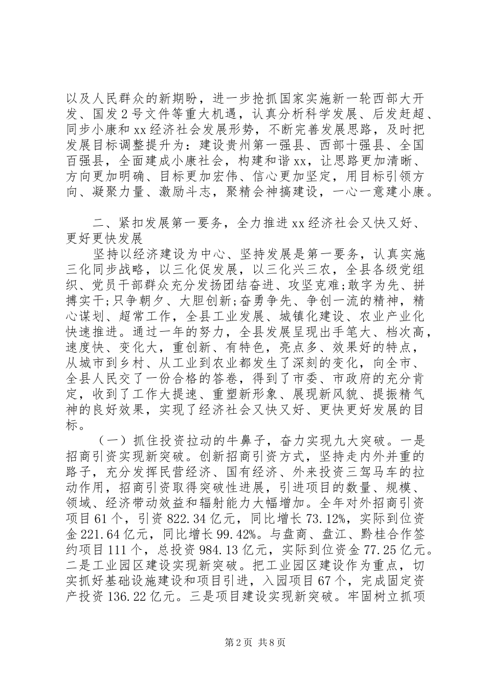 2024年区县委领导班子的述职述廉报告_第2页