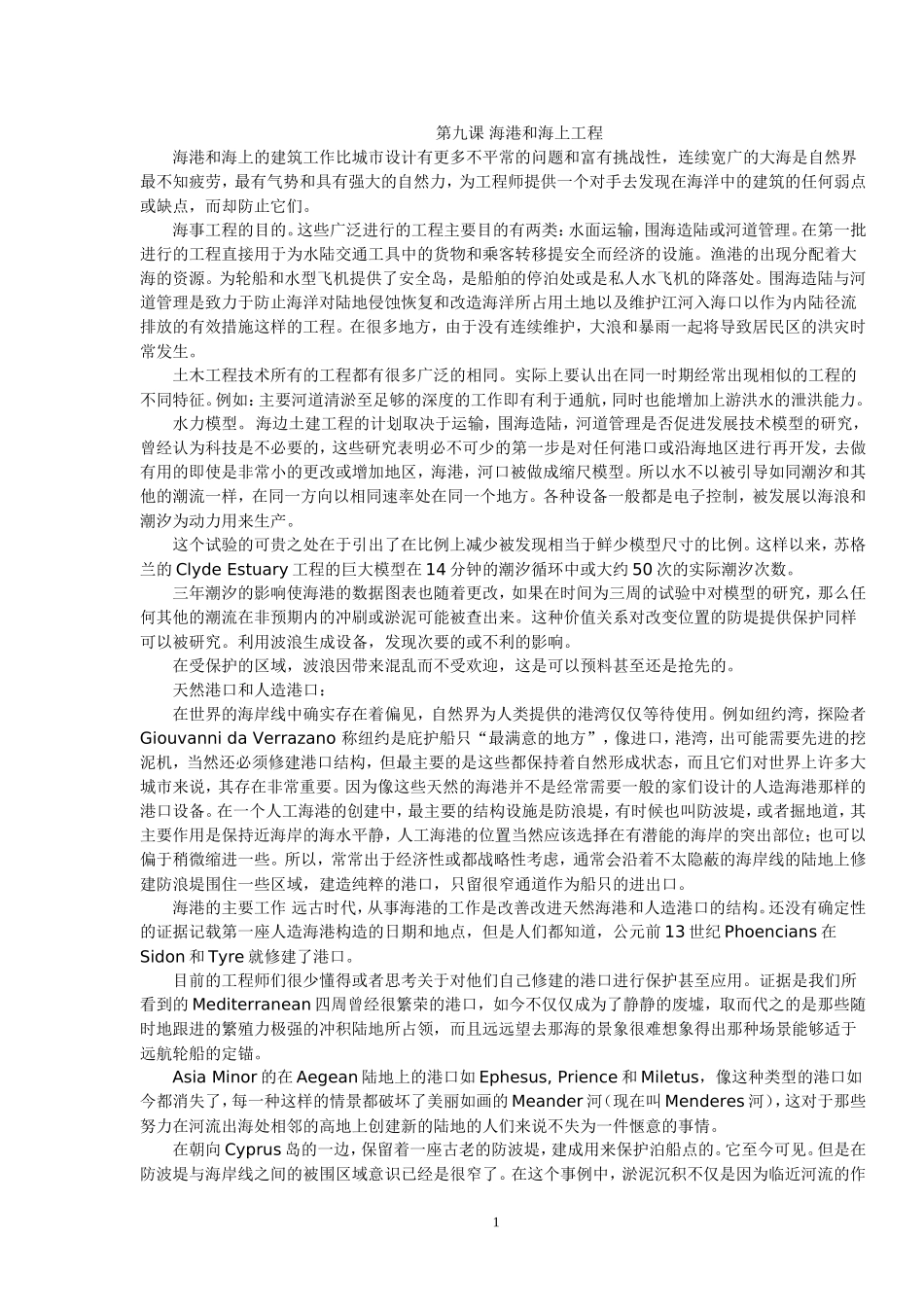 土木工程专业英语9-20_第1页