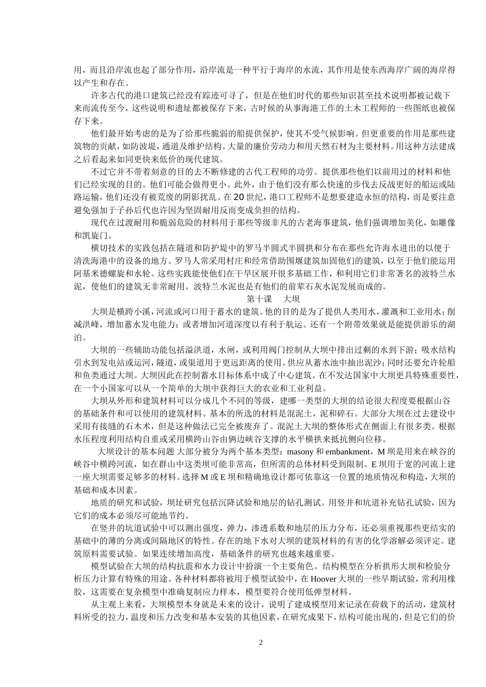 土木工程专业英语9-20_第2页