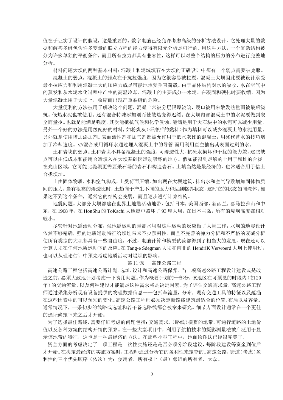 土木工程专业英语9-20_第3页