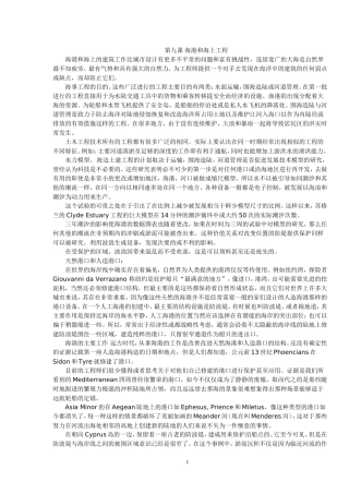 土木工程专业英语9-20