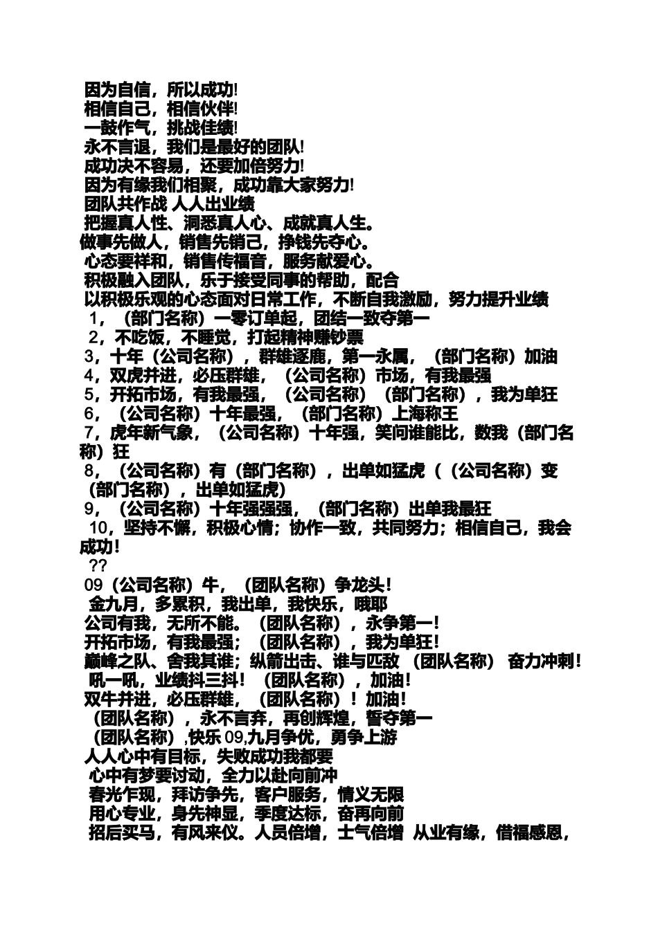 团队口号标语_第2页
