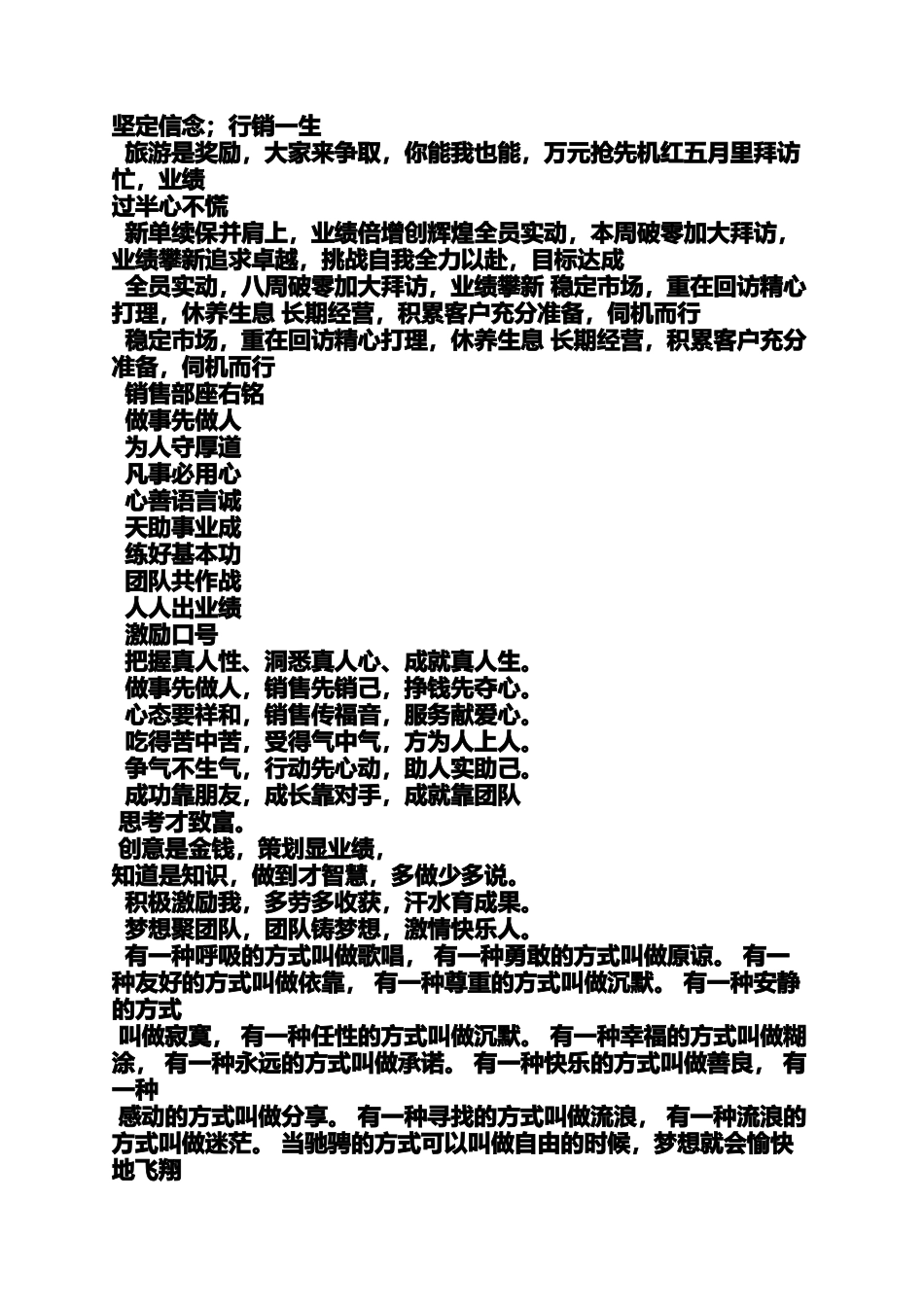 团队口号标语_第3页