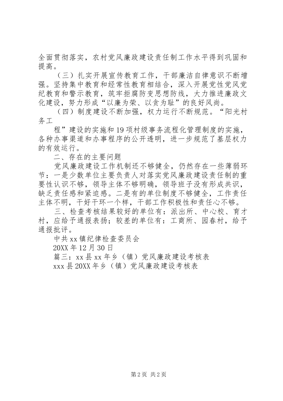 2024年年度镇办党委县区直部门党组落实党风廉政建设主体责任考核评分表_第2页