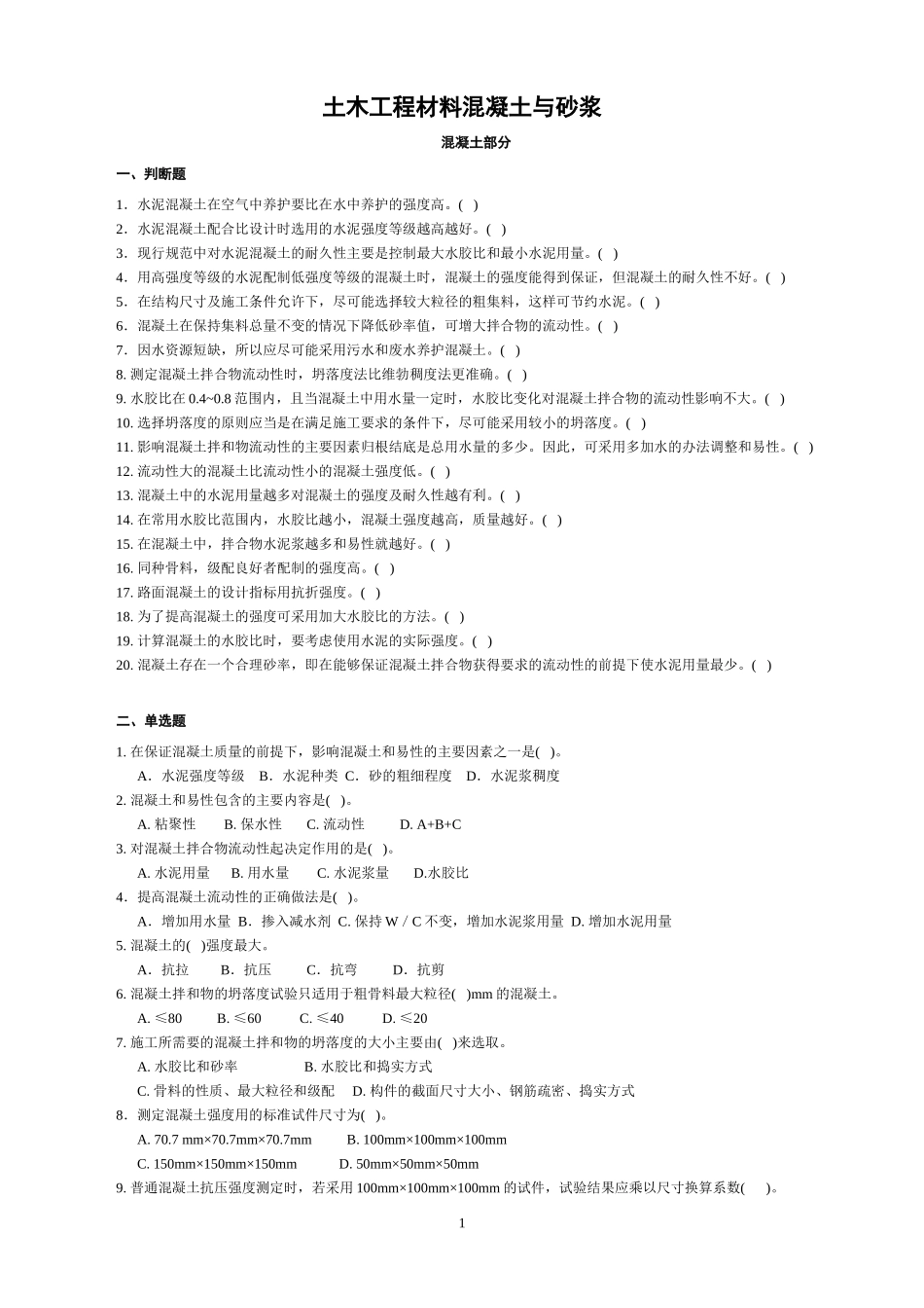 土木工程材料试题4_第1页
