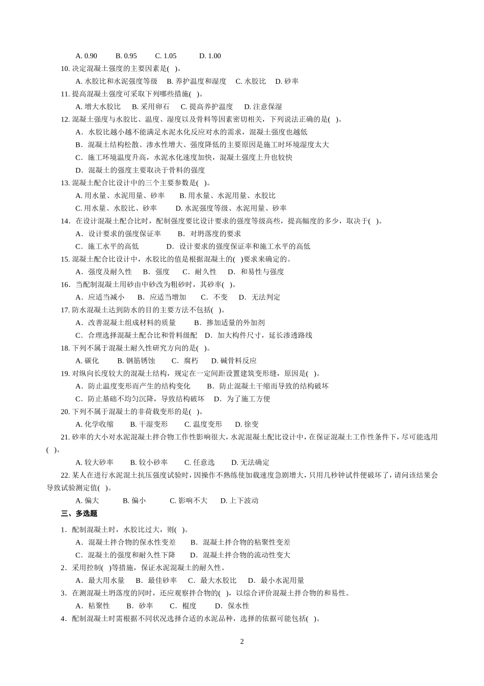 土木工程材料试题4_第2页