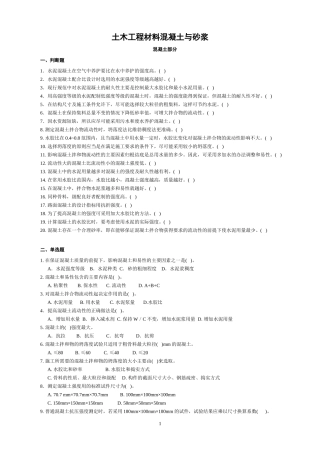 土木工程材料试题4
