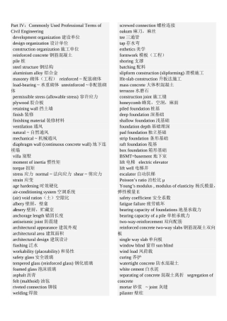 土木工程专业英语常用词汇
