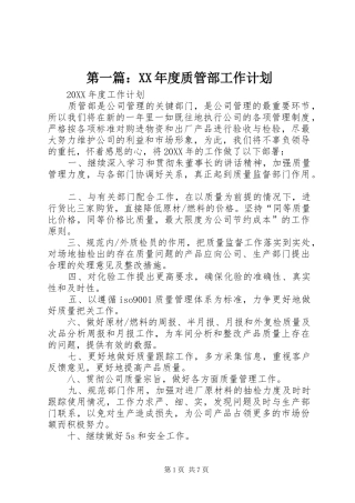 2024年年度质管部工作计划
